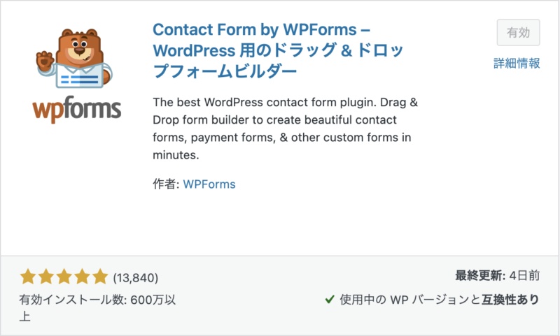 Contact Form by WPForm