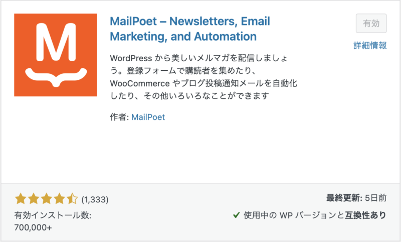 MailPoet & MailPoet Premium